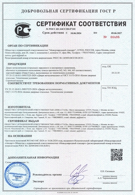 Металлические двери (ГОСТ 31173-2016) Металлические двери (ГОСТ 31173-2016)